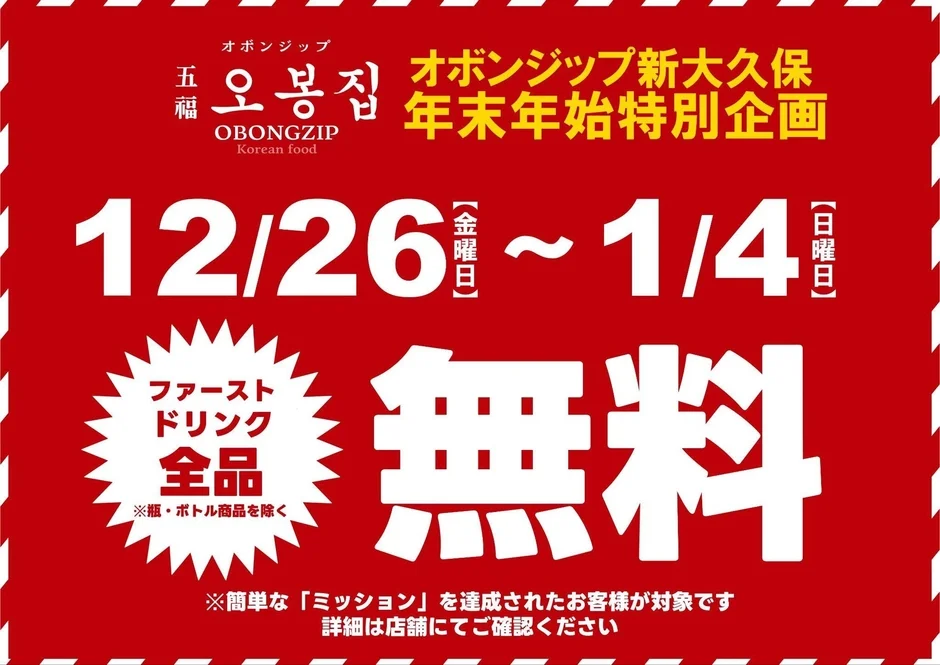 ファーストドリンク無料サービス