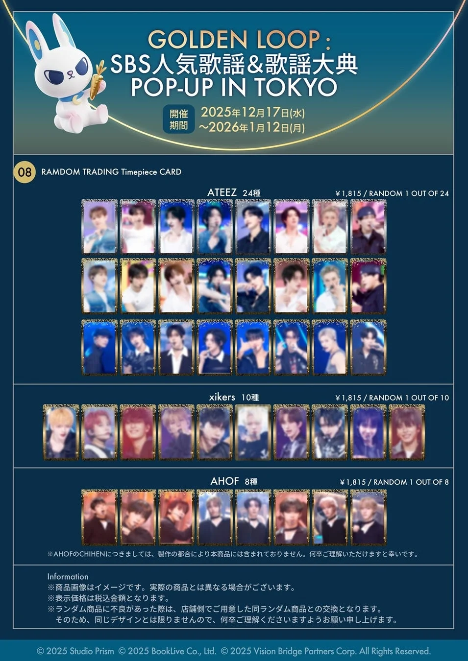 K-POPイベント「GOLDEN LOOP: SBS人気歌謡&歌謡大典 POP-UP IN TOKYO」の告知ポスター。ATEEZ、xikers、AHOFのランダムトレーディングカードが販売