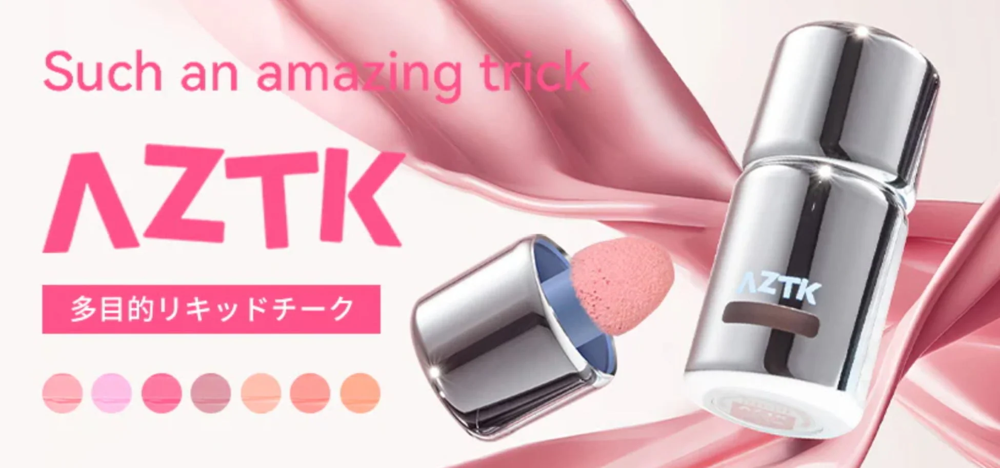 AZTK 多目的リキッドチーク