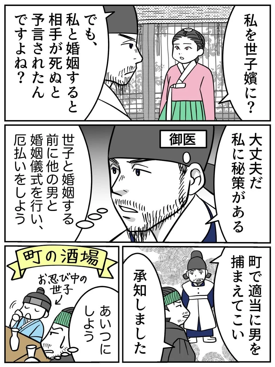 あらすじ紹介マンガ3