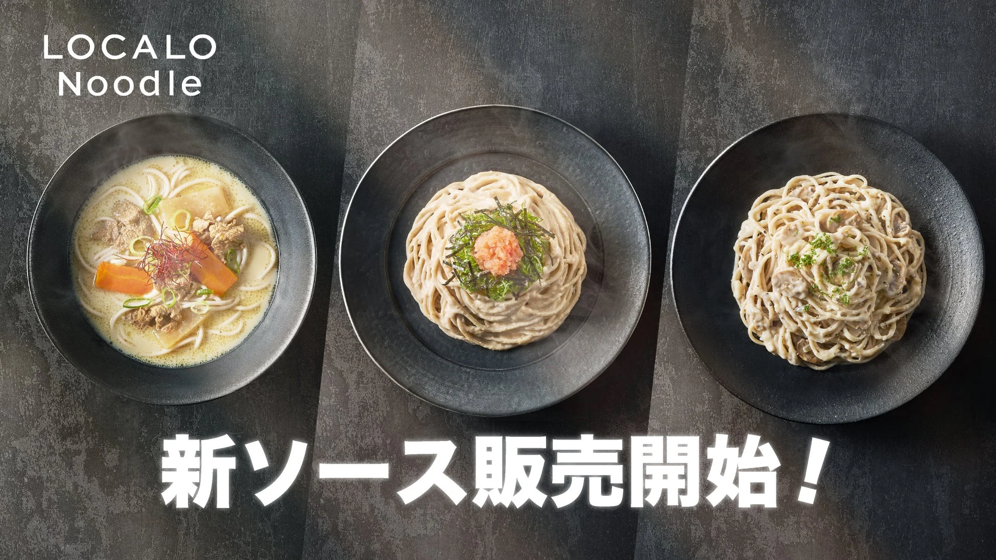 LOCALO Noodle 新ソース販売開始！