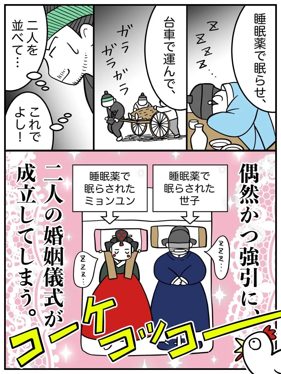 あらすじ紹介マンガ4