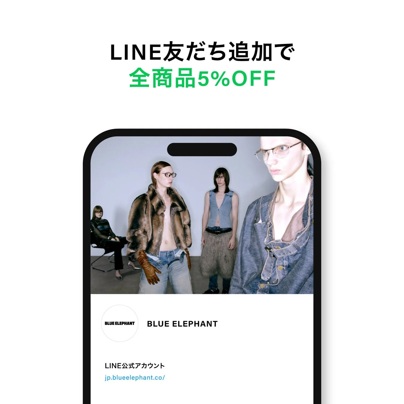 LINE友だち追加で全商品5%OFF