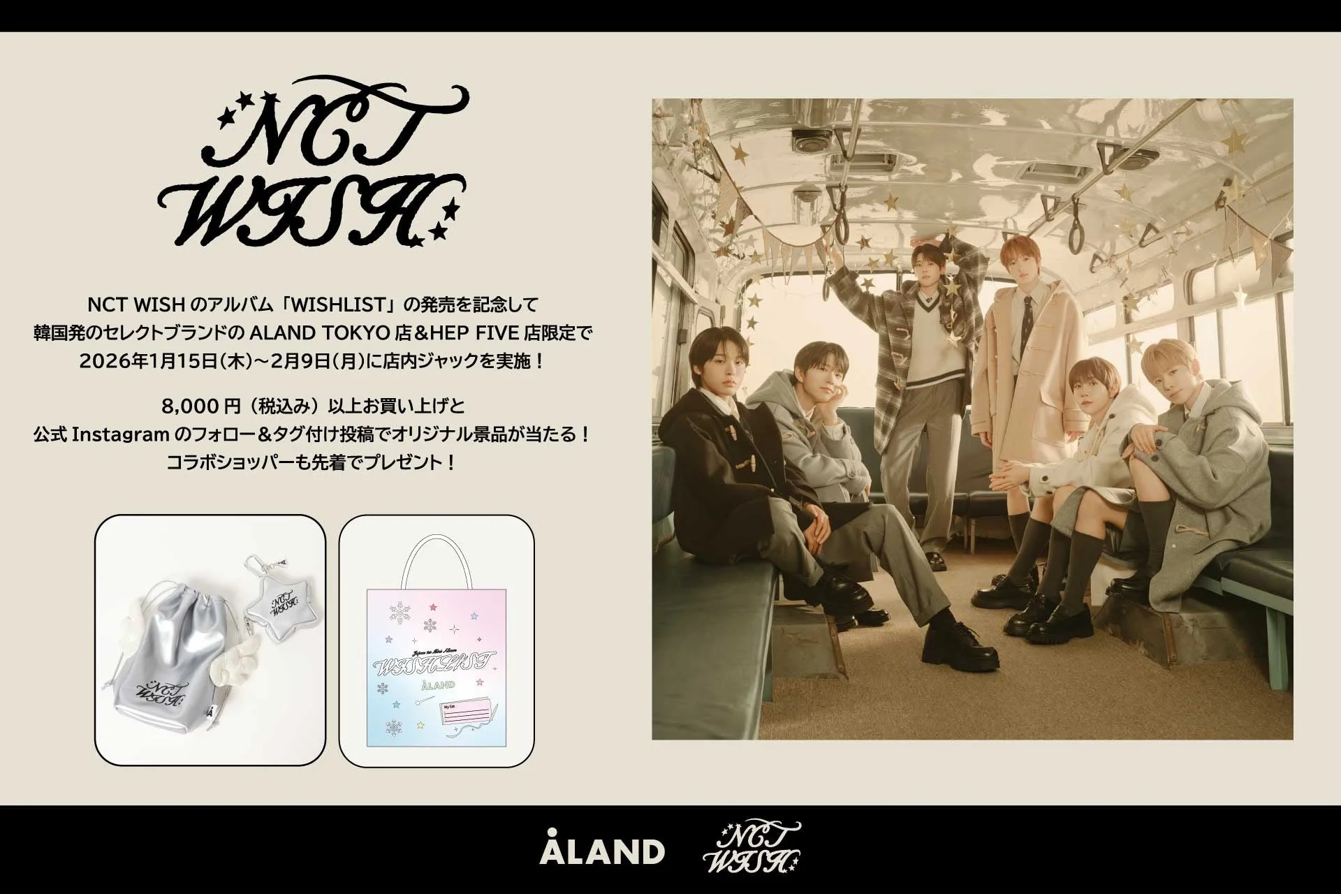 NCT WISHとALANDのコラボイベント告知