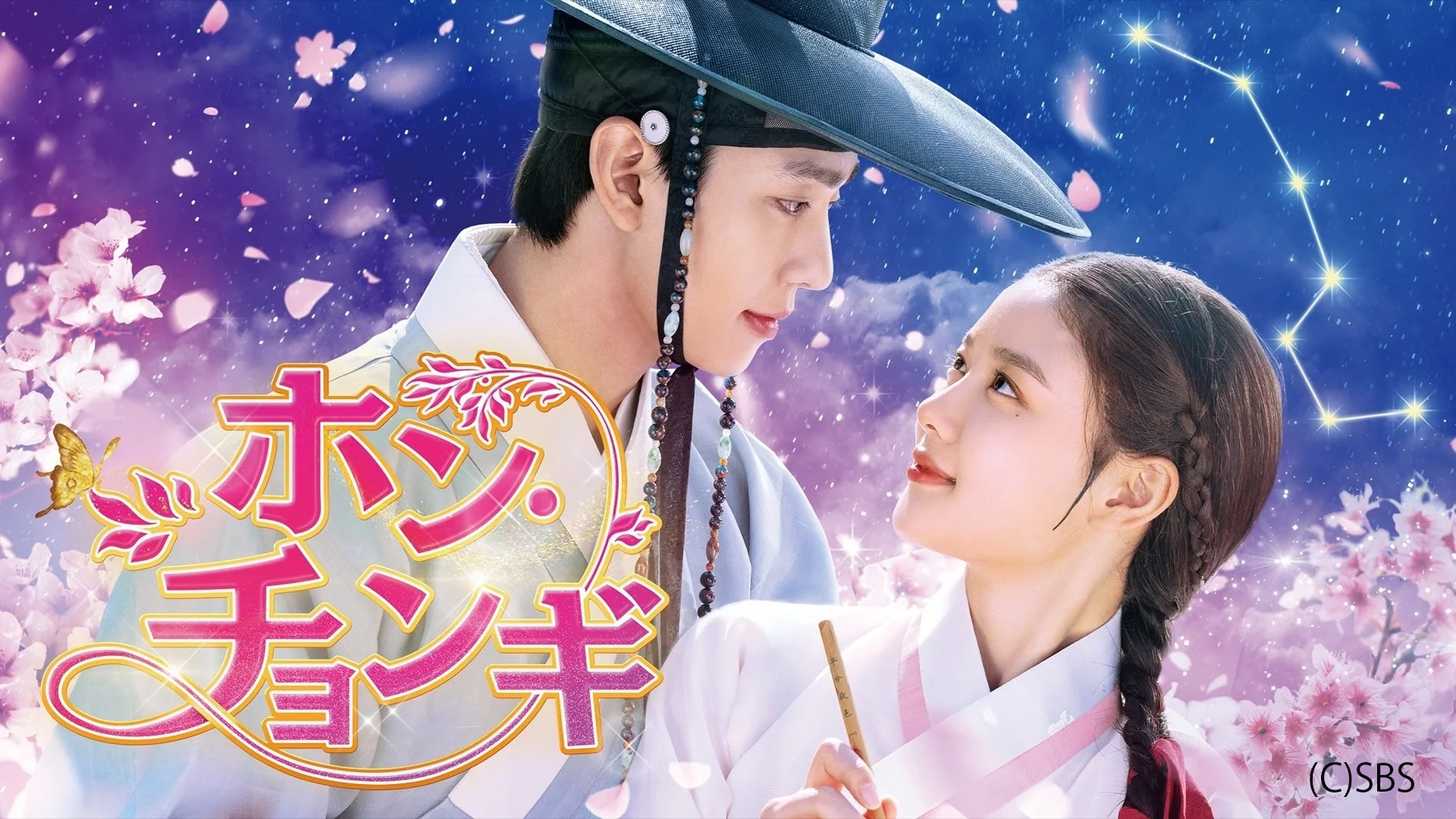 『ホン・チョンギ』のポスター