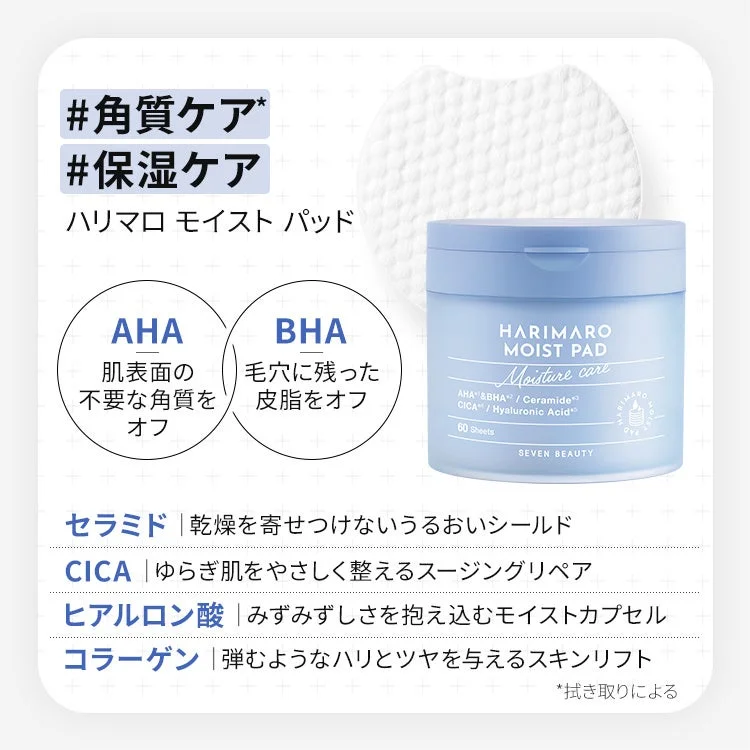 モイストパッドの詳細説明