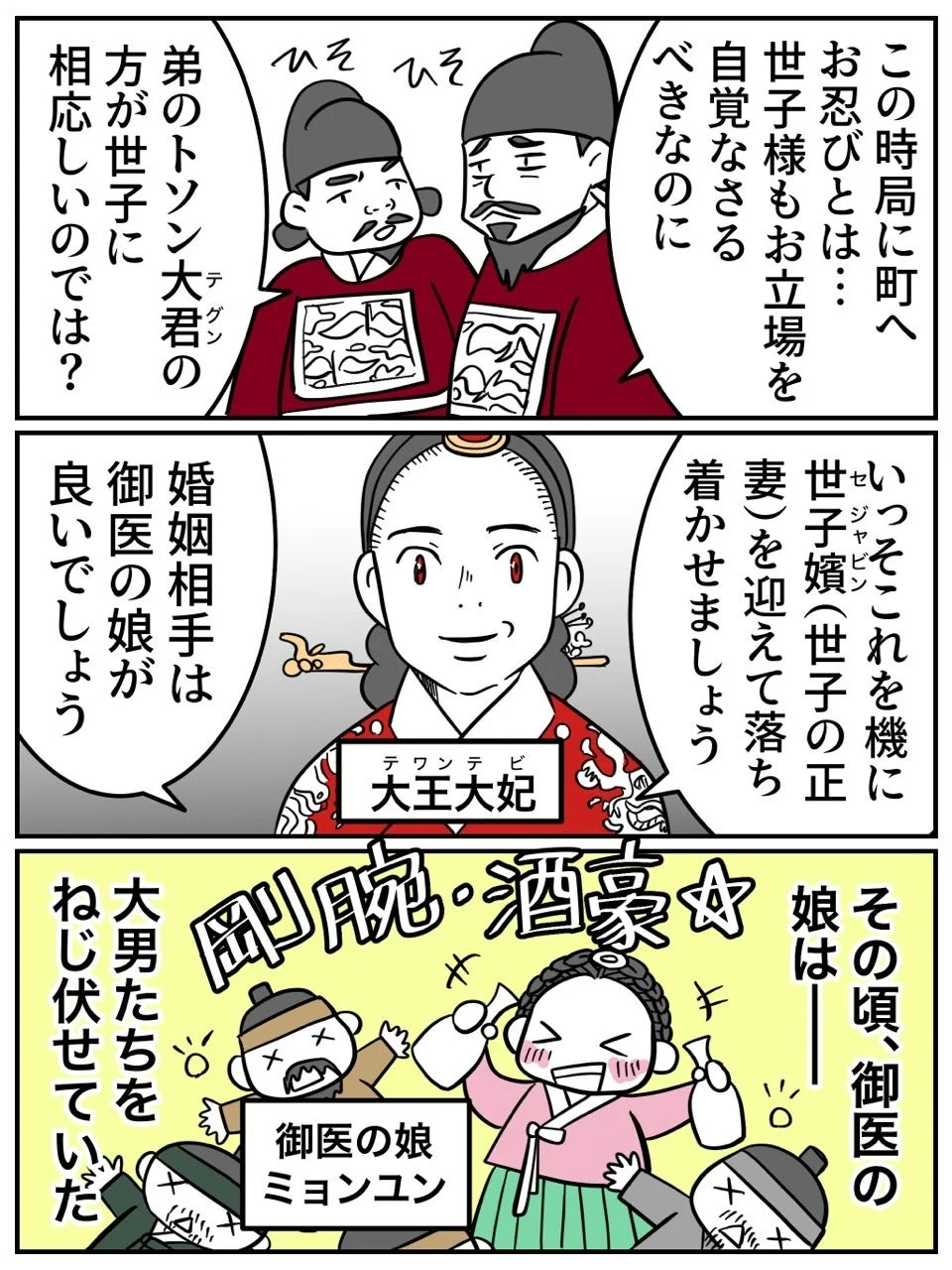 あらすじ紹介マンガ2