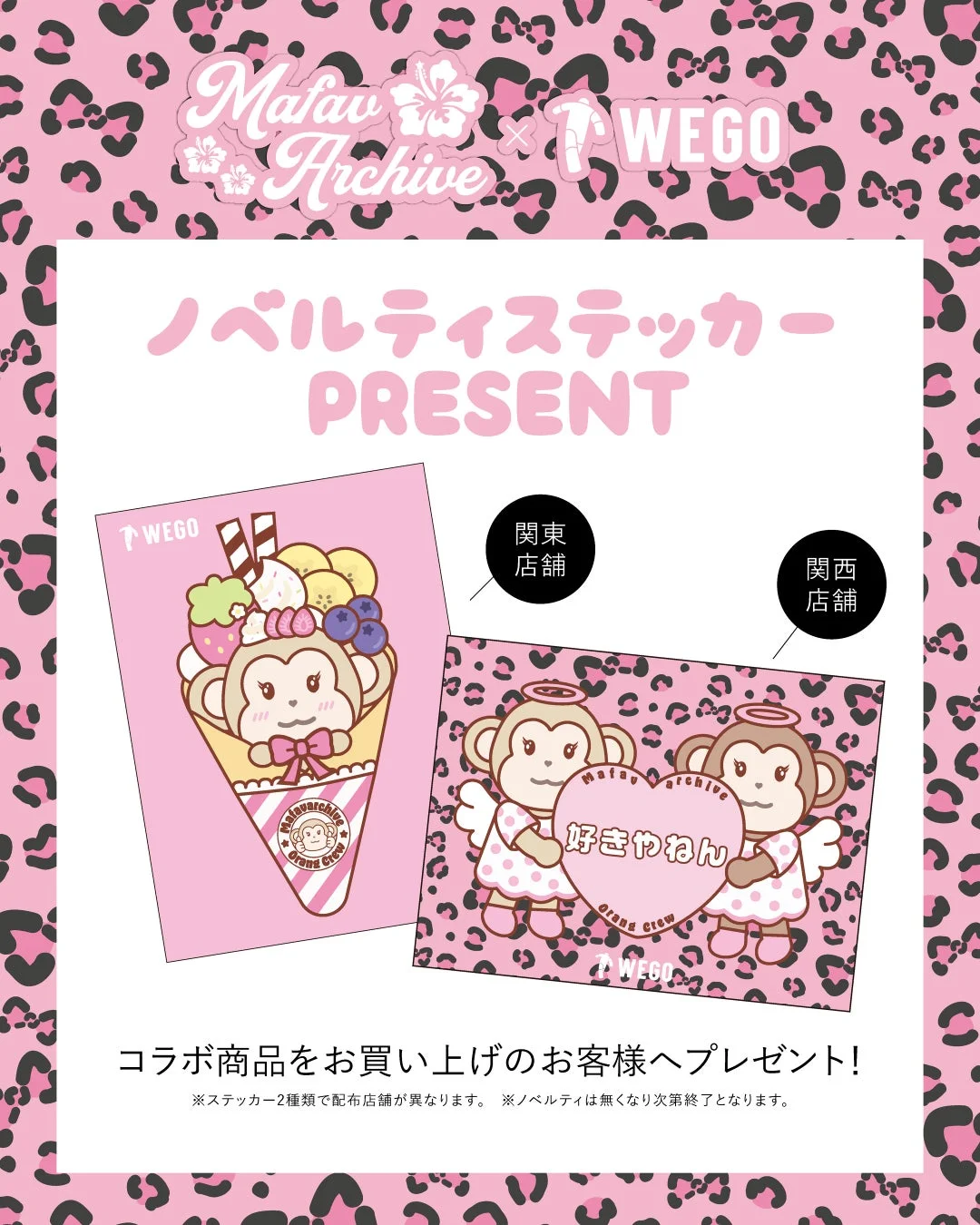 店舗限定ノベルティステッカー