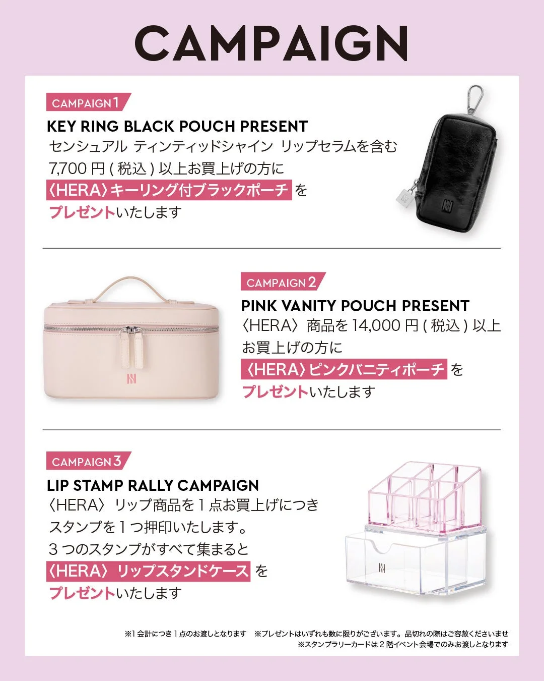 キャンペーン詳細