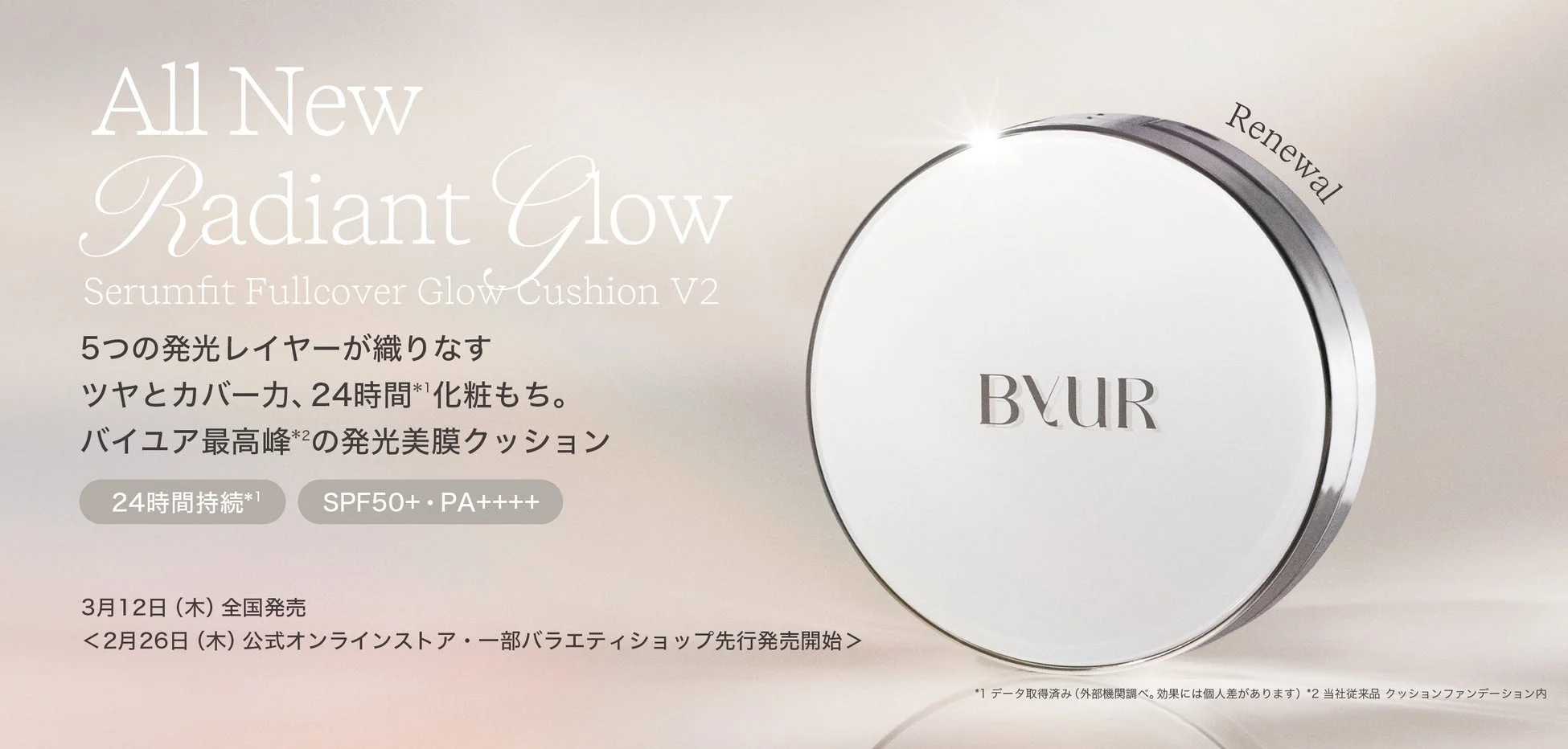 バイユアセラムフィット フルカバーグロークッション V2