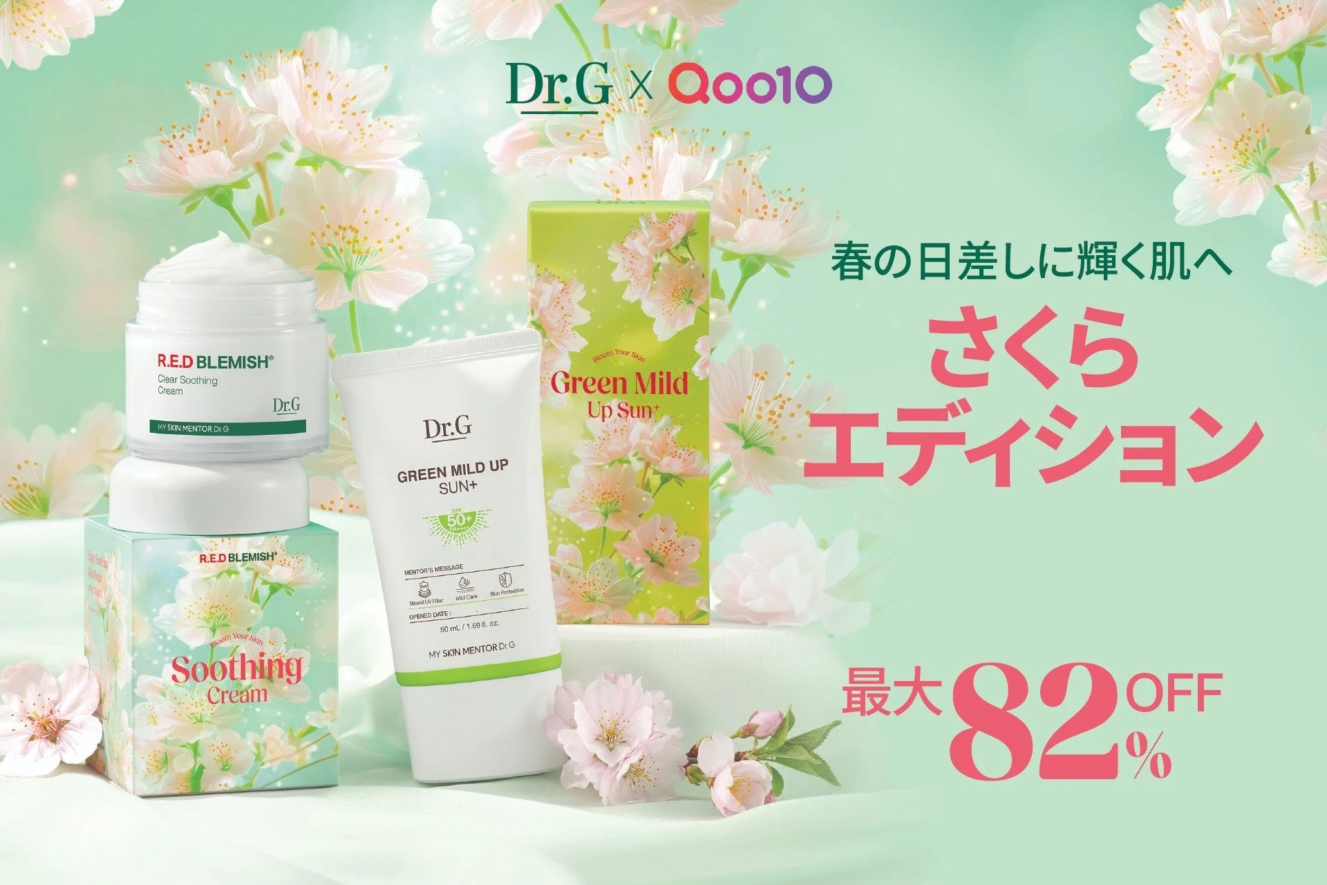 Qoo10メガ割 さくらエディション