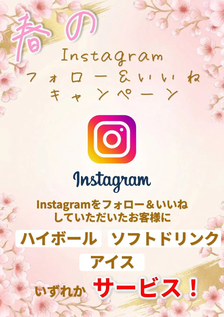 Instagramキャンペーン