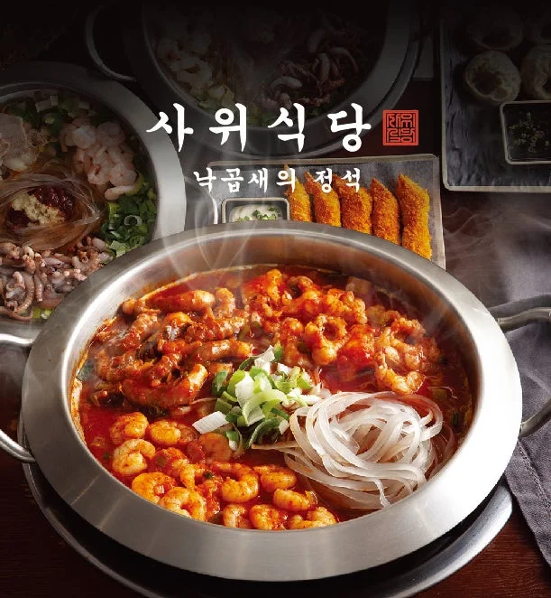 ナッコプセの鍋料理